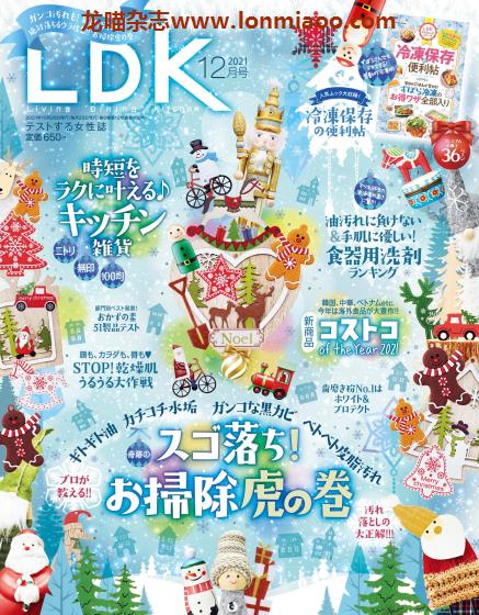 [日本版]LDK 生活用品情报杂志PDF电子版 2021年12月刊